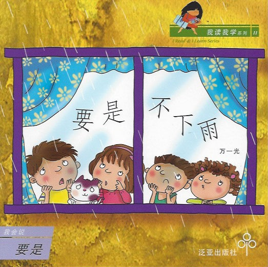 I Read & I Learn Series 我读我学系列 第2套 (共10册）