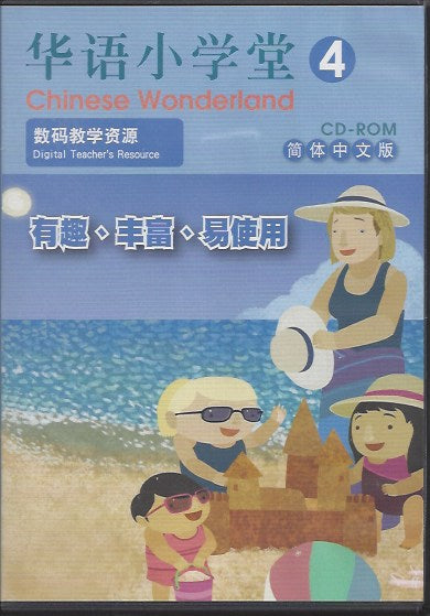 Chinese Wonderland vol.4 Digital Teacher's Resource (Simplified)華語小學堂