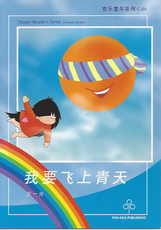 Happy Reader's Pictorial Series 欢乐童年系列 9册