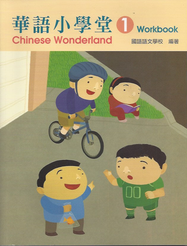 Chinese Wonderland vol.1 Workbook with CD-Traditional 華語小學堂