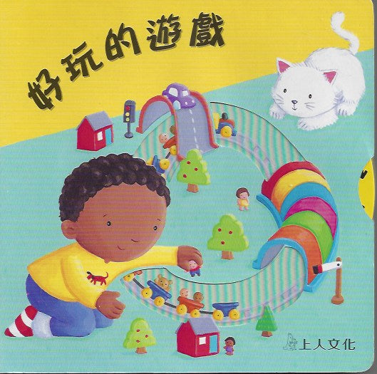 Playtime 好玩的遊戲