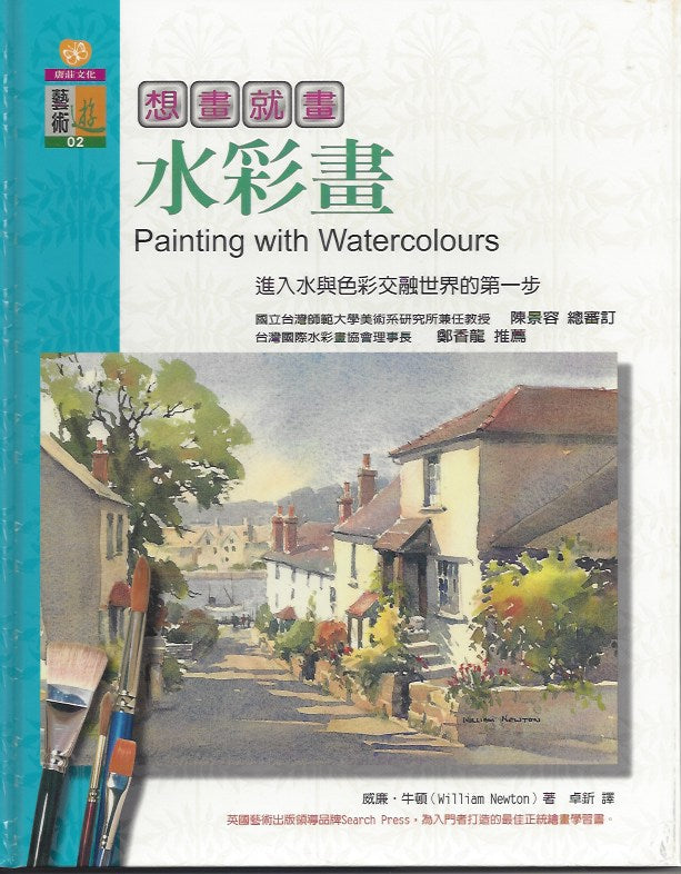 Art Tour- Paint on The Painting Series藝術遊－想畫就畫系列（10本）