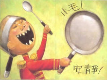 Load image into Gallery viewer, No, David 小毛不可以經典繪本(3冊)附導讀
