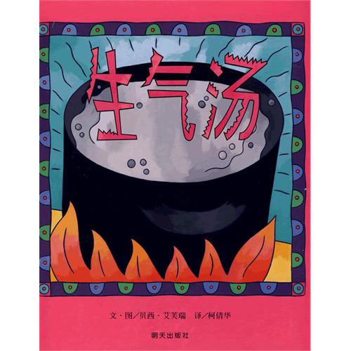 Mean Soup  生气汤