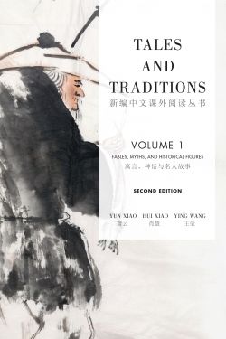 Tales and Traditions, Volume 1 新編中文課外閱讀叢書(New 2nd Edition)