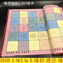 Load image into Gallery viewer, Magic Cloth Water-Writing for Practicing Chinese Calligraphy + Brush  彩色書法水寫捲軸 ＋ 中兼豪毛筆
