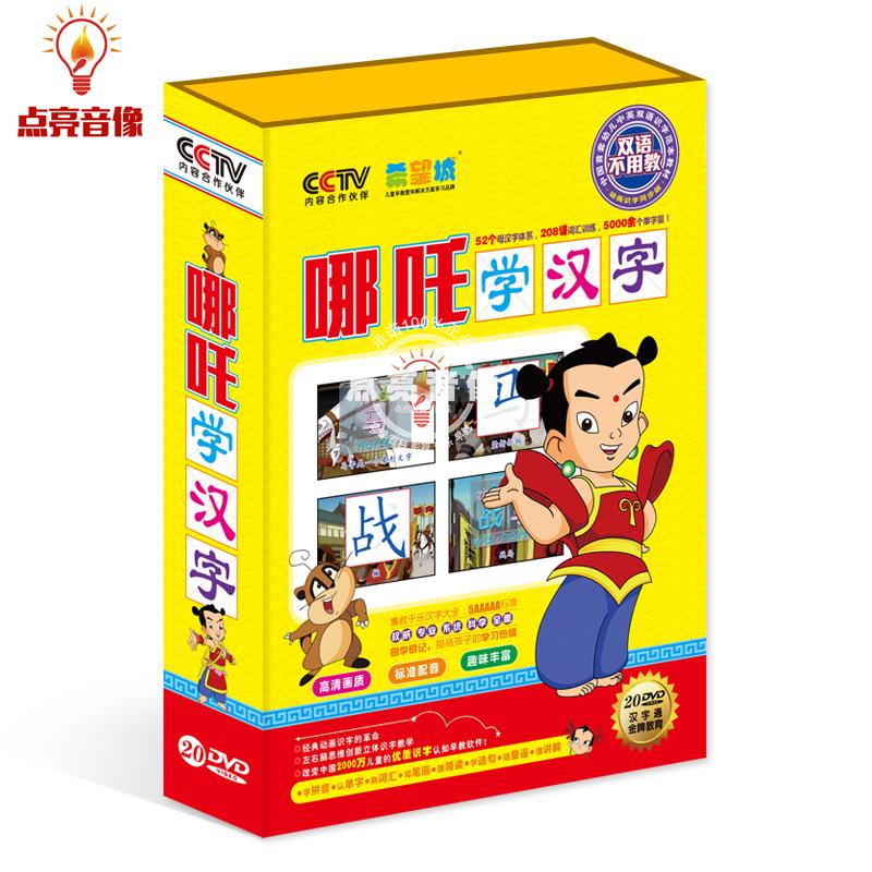 Nazha Learning Chinese characters 哪咤学汉字20 DVDs