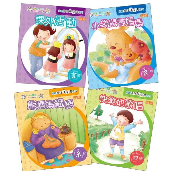 Basic Radical Character Building Book Set (Set of 4 books) 基礎部首拼字書系列