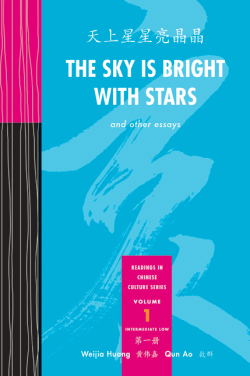 The Sky Is Bright with Stars and Other Essays Volume 1  天上星星亮晶晶