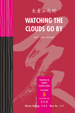 Reading in Chinese Culture Series, Volume 5／Watching the Clouds Go By and Other Essays坐看云起时