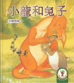 Little Dragon & Rabbit (1Book+1CD)小龍和兔子