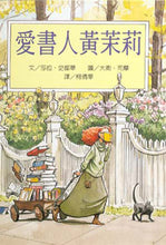 Load image into Gallery viewer, The Librarier Moli 愛書人黃茉莉
