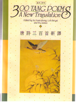 300 TANG POEMS A New Translation唐詩三百首新譯