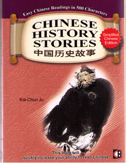 Chinese History Stories (Simplified Chinese Edition)中國歷史故事