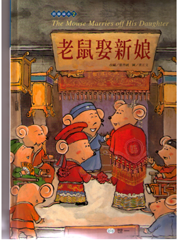 Chinese New Year's Fairy Tales-The Mouse Marries off His Daughter + 1AVCD內老鼠娶新娘