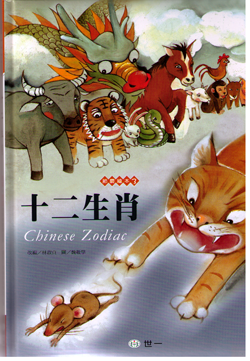 Chinese New Year's Fairy Tales-Chinese Zodiac + 1 AVCD 十二生肖