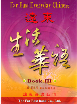 Far East Everyday Chinese Book III-Textbook/Traditional Character 遠東生活華語