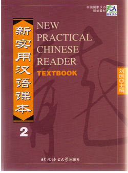 New Practical Chinese Reader Volume 2, Textbook 新实用汉语课本