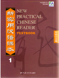New Practical Chinese Reader Volume 1, Textbook(Simplified) 新實用漢語課本