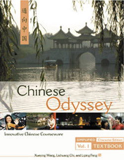 CHINESE ODYSSEY VOLUME 1, WORKBOOK(TRADITIONAL & SIMPLIFIED)通向中國