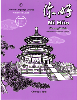 Ni Hao Volume 4-Workbook (Traditional) 你好