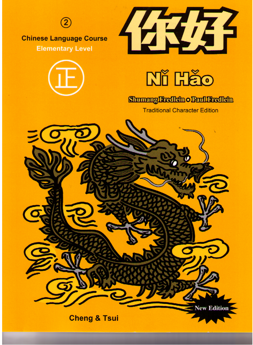 Ni Hao Volume 2-Workbook, 3rd Edition (Traditional) 你好
