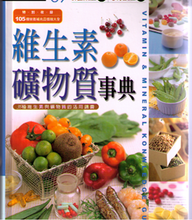Load image into Gallery viewer, Vitamin &amp; Mineral Konwledge Guide 維生素礦物質事典
