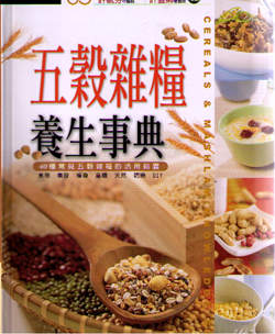 Cereals & Mashlam Knowledge Guide 五榖雜糧養生事典