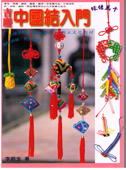 Chinese Knotting for Holidays 吉慶中國節入門