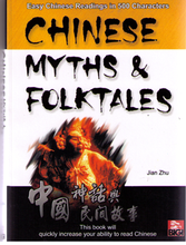Load image into Gallery viewer, Chinese Myths &amp; Folktales (Simplified &amp; Traditional) 中國神話與民間故事
