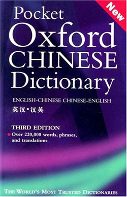 Pocket Oxford Chinese Dictionary-Englishing-Chinese,Chinese-English漢英，英漢辭典
