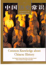 Load image into Gallery viewer, Common Knowledge about Chinese History中国历史常识（中英对照）
