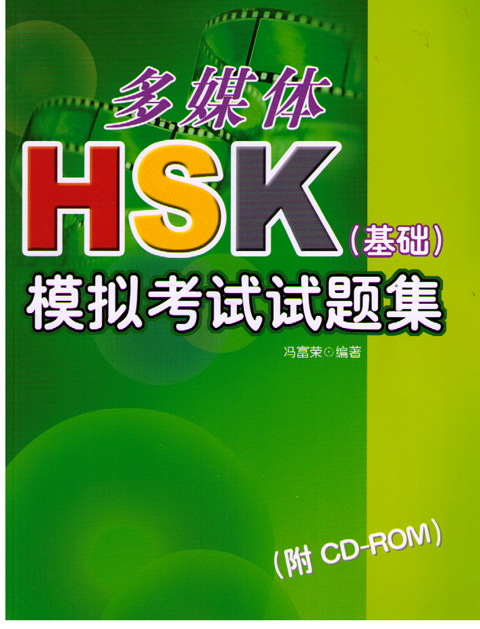 HSK Simulated Tests + CD-ROM(Book-Basic)