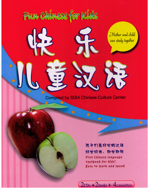 Fun Chinese for Kids Volume 1+Volume 2+ 2CDs+2Cassettes  快乐儿童汉语