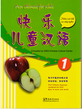 Load image into Gallery viewer, Fun Chinese for Kids Volume 1／ 快乐儿童汉语
