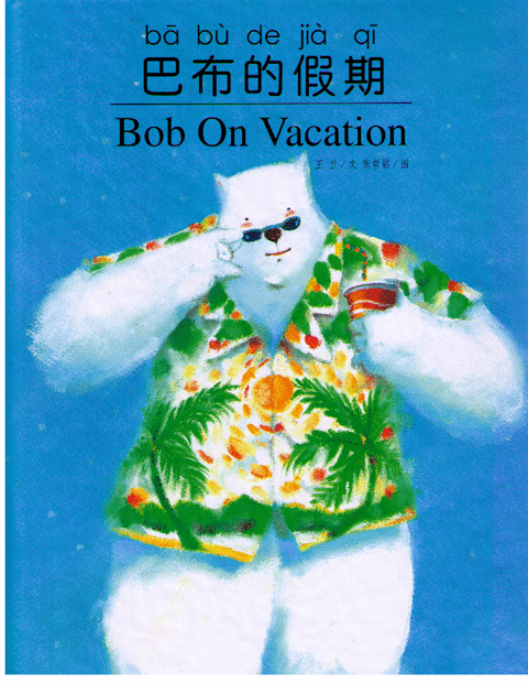Series of Bear Bob's Story 巴布熊系列 6 books