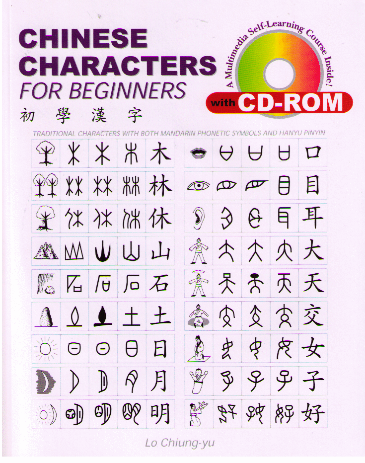 Chinese Characters for Beginners +CD-ROM初學漢字