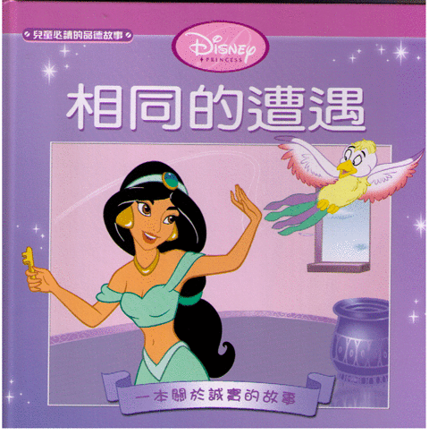 Children's Life Experiences／26 books+26CDs 兒童必讀的品德故事