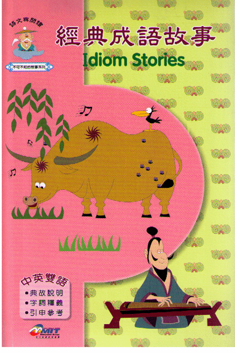 Idiom Stories  經典成語故事