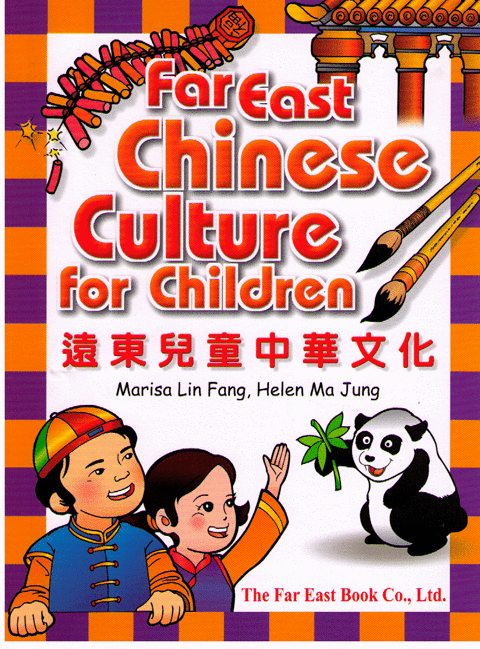 Far East Chinese Culture for Children -Volume 1 遠東兒童中華文化