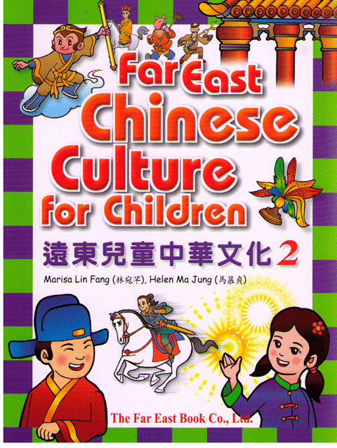 Far East Chinese Culture for Children 2 遠東兒童中華文化