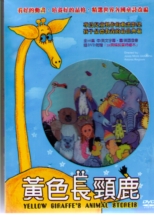Yellow Giraffe's Animal Storeis  DVD黃色長頸鹿