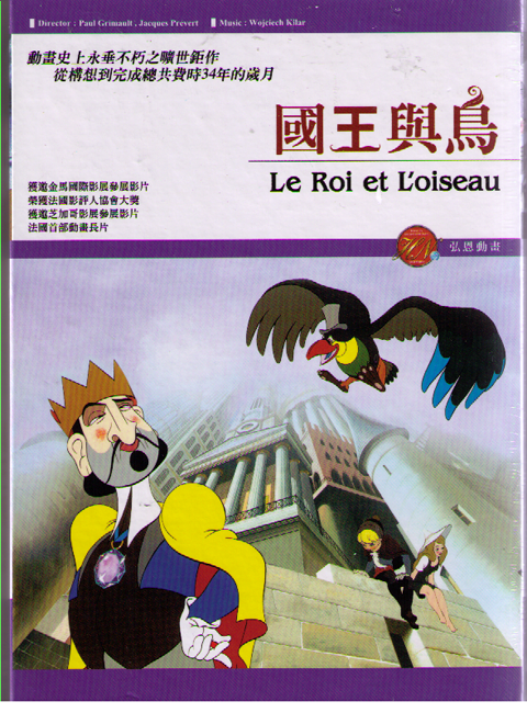 The King and the Mockingbird DVD 國王與鳥