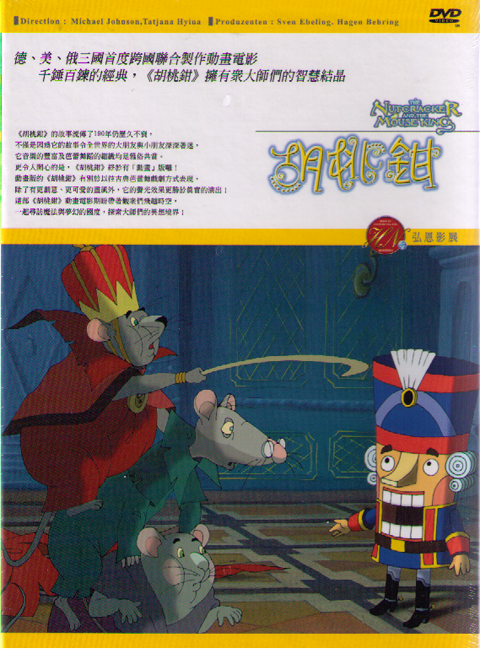 The Nutcracker and the Mouse King 胡桃鉗