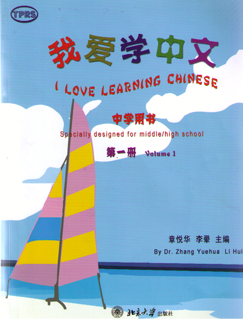 I Love Learning Chinese-Middle-High School-Volume 1  我爱学中文.中学用书(含1张CD)