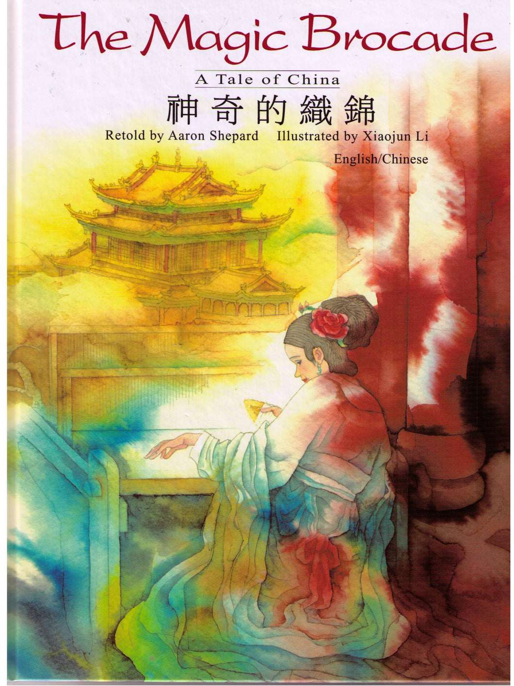 The Magic Brocade 神奇的織錦