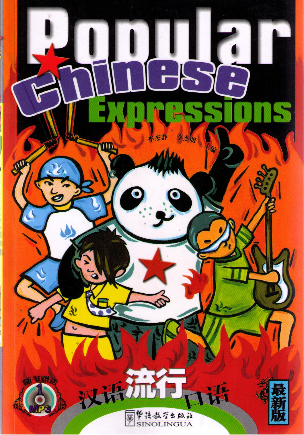 Popular Chinese Expressions 汉语流行口语 + CD