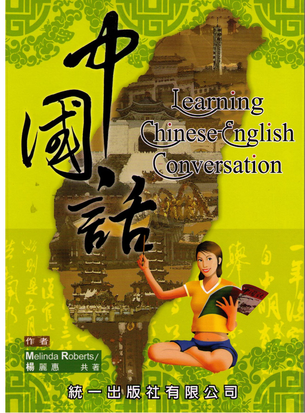 Learning Chinese-English Conversation  中國話+ 2CDs