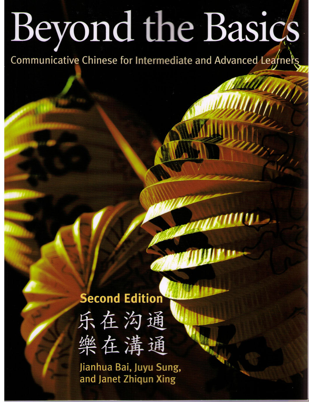 Beyond the Basics-2nd Edition 樂在溝通