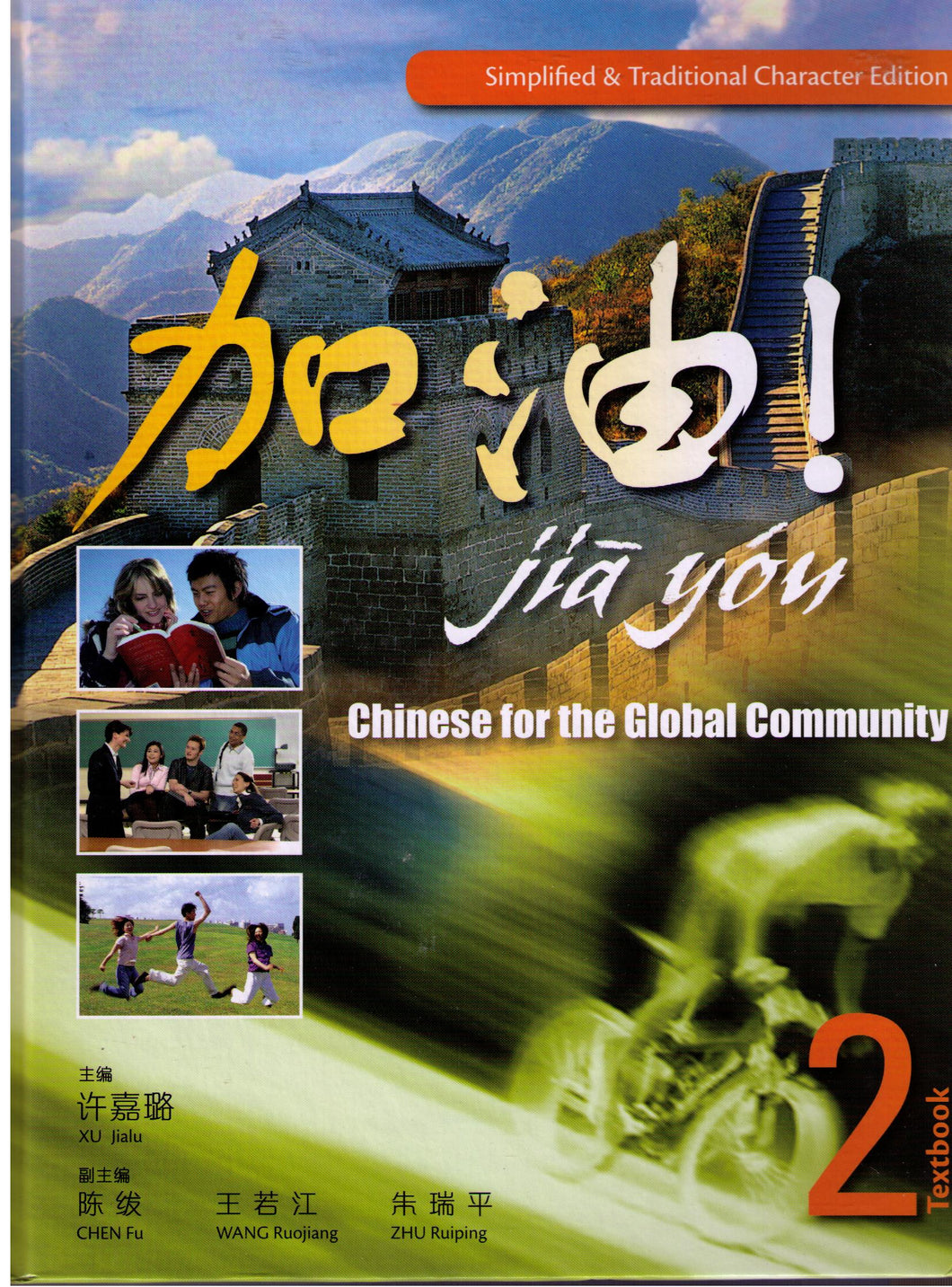 Jia You! Volume 2-Textbook + CDs 加油